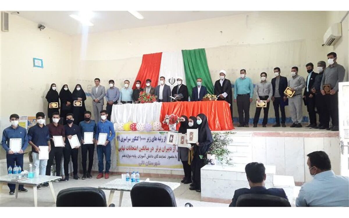 تجلیل از دانش آموزان برتر کنکور 99  شهرستان لالی