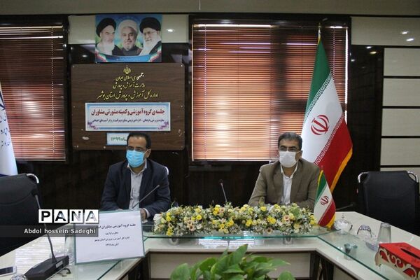 جلسه گروه آموزشی و کمیته مشورتی مشاوران آموزش و پرورش استان بوشهر