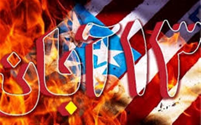 میثاق‌نامه اعضا و مربیان سازمان دانش‌آموزی زنجان به مناسبت یوم الله 13آبان