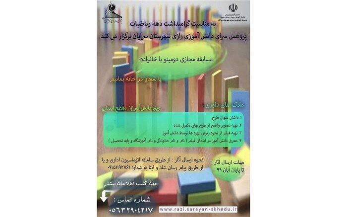 برگزاری مسابقه دومینو درشهرستان سرایان