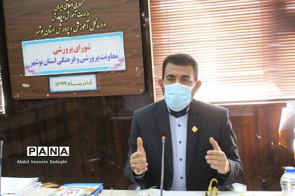 جلسه شورای عمومی معاونت پرورشی و فرهنگی اداره‌کل آموزش و پرورش استان بوشهر