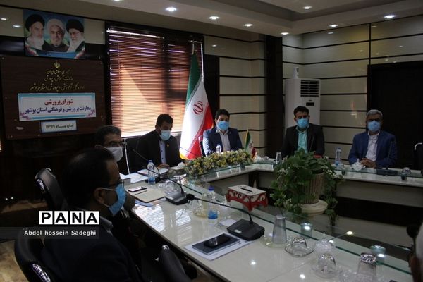 جلسه شورای عمومی معاونت پرورشی و فرهنگی اداره‌کل آموزش و پرورش استان بوشهر