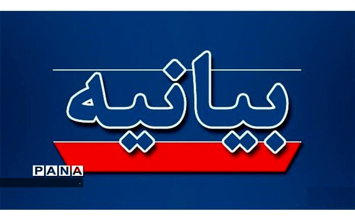 بیانیه بسیج اساتید دانشگاه فرهنگیان کشور در دفاع از ساحت مقدس رسول اکرم (ص)