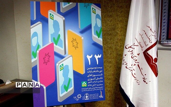 دانش‌آموزان رای دهید؛ زمان برگزاری انتخابات شوراهای دانش‌آموزی تمدید شد