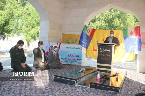 بزرگداشت بسیج دانش آموزی تجدید میثاق با شهدای گرانقدر انقلاب اسلامی