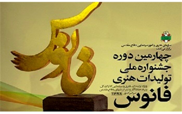 ۲۳ اثر هنرمندان مازندران به چهارمین جشنواره ملی فانوس راه یافت
