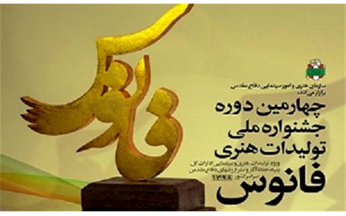 ۲۳ اثر هنرمندان مازندران به چهارمین جشنواره ملی فانوس راه یافت