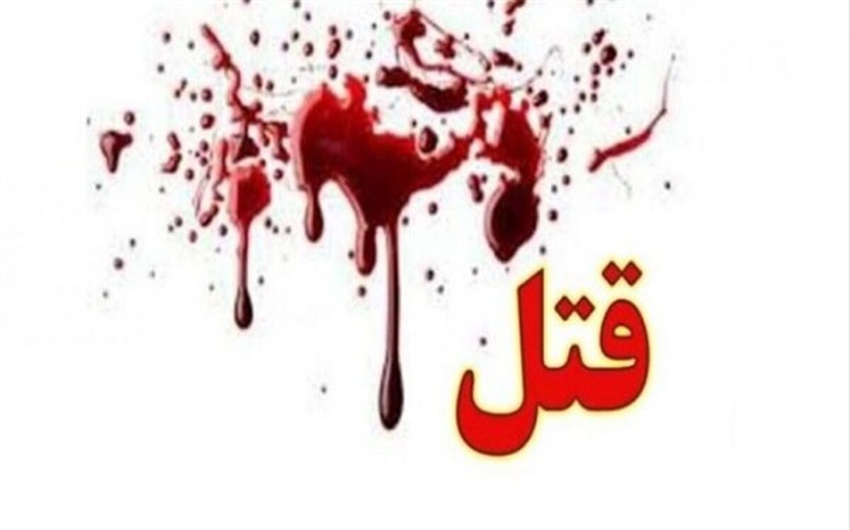 قتل پسر ۱۲ ساله توسط مادر شیشه‌ای