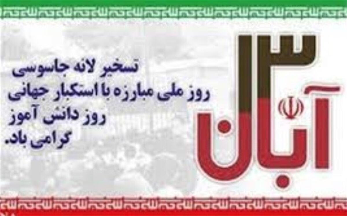 برنامه های هفته استکبار ستیزی در شهرستان بن