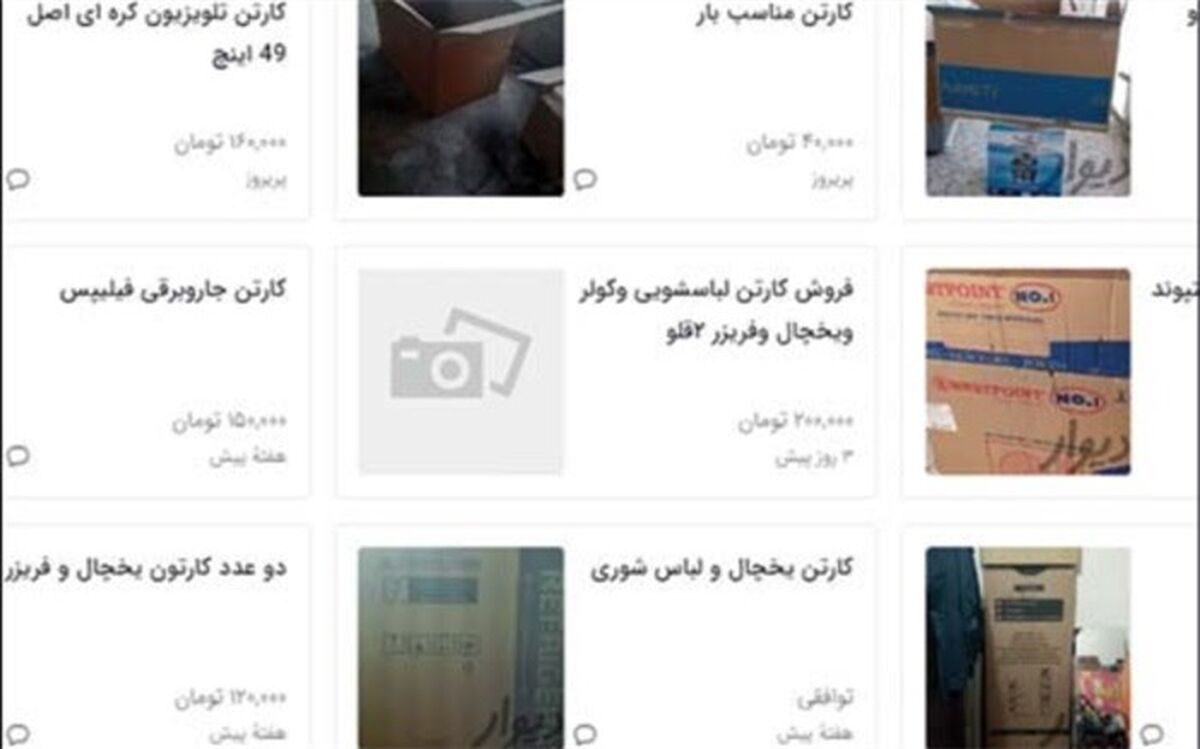 تجارت سیاه با کارتن خالی!