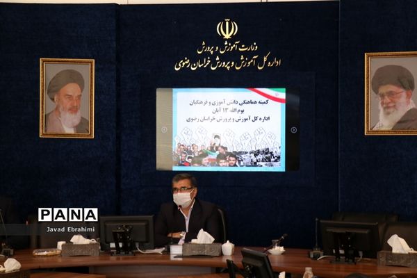 جلسه هماهنگی کمیته دانش آموزان و فرهنگیان ستاد بزرگداشت یوم الله 13 آبان خراسان رضوی