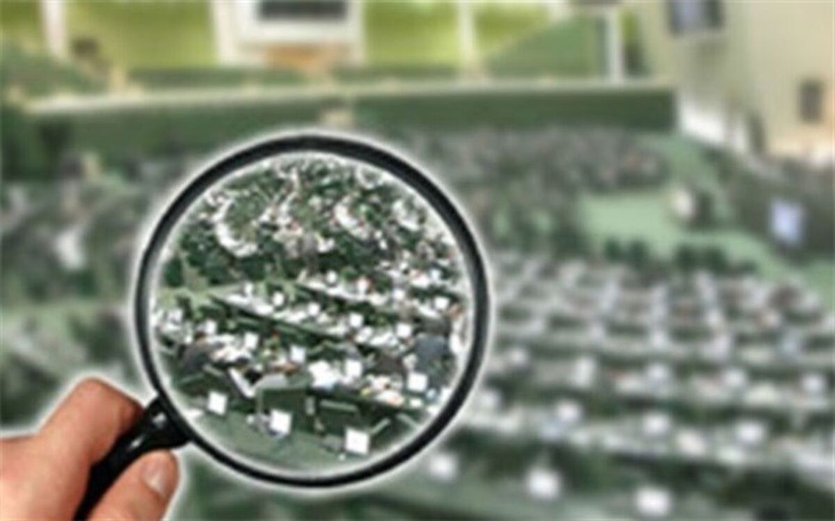 قانون نظارت بر رفتار نمایندگان مجلس اصلاح می‌شود