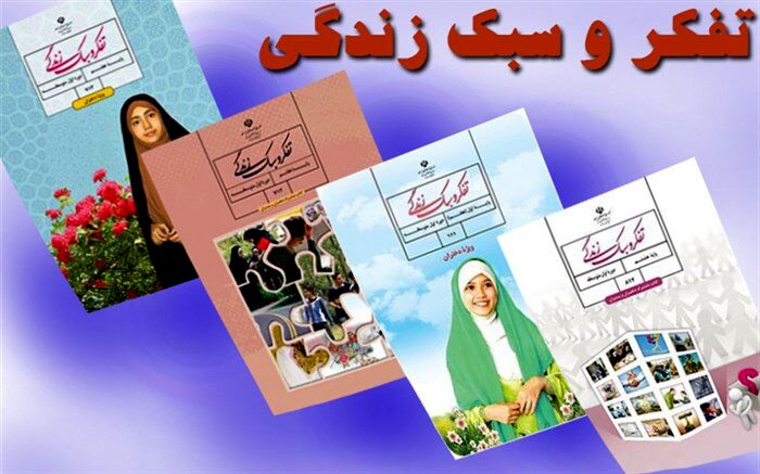 ابلاغ رهنمود اجرایی برگزاری جشنواره الگوهای برتر تدریس درس تفکر و سبک زندگی