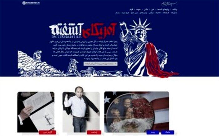 آغاز به کار صفحه ویژه «آمریکای آشفته» در پایگاه اطلاع‌رسانی رهبر انقلاب