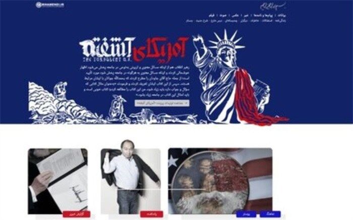 آغاز به کار صفحه ویژه «آمریکای آشفته» در پایگاه اطلاع‌رسانی رهبر انقلاب