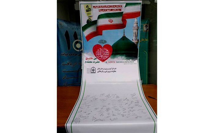 پویش «من محمد (ص) را دوست دارم» به مناسبت هفته وحدت