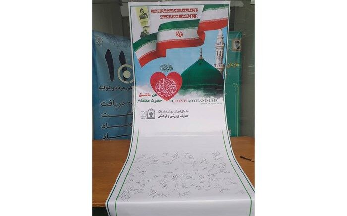 پویش «من محمد (ص) را دوست دارم» به مناسبت هفته وحدت