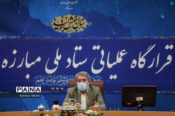 جلسه قرارگاه عملیاتی ستاد ملی مبارزه با کرونا