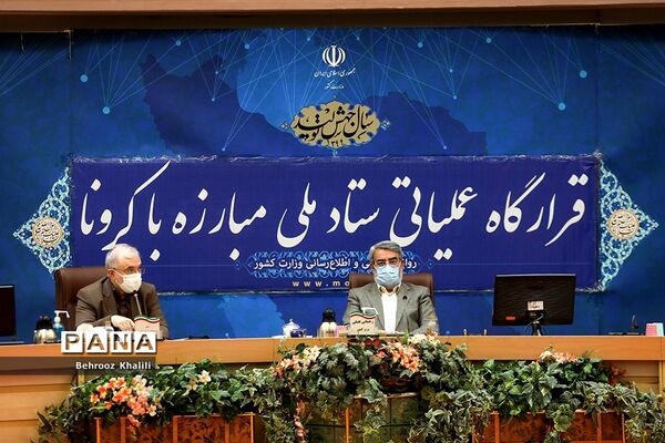 جلسه قرارگاه عملیاتی ستاد ملی مبارزه با کرونا