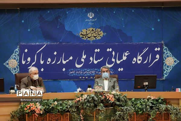 جلسه قرارگاه عملیاتی ستاد ملی مبارزه با کرونا