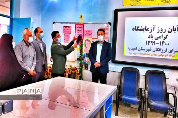 نواختن زنگ نمادین آزمایشگاه در شهرستان امیدیه