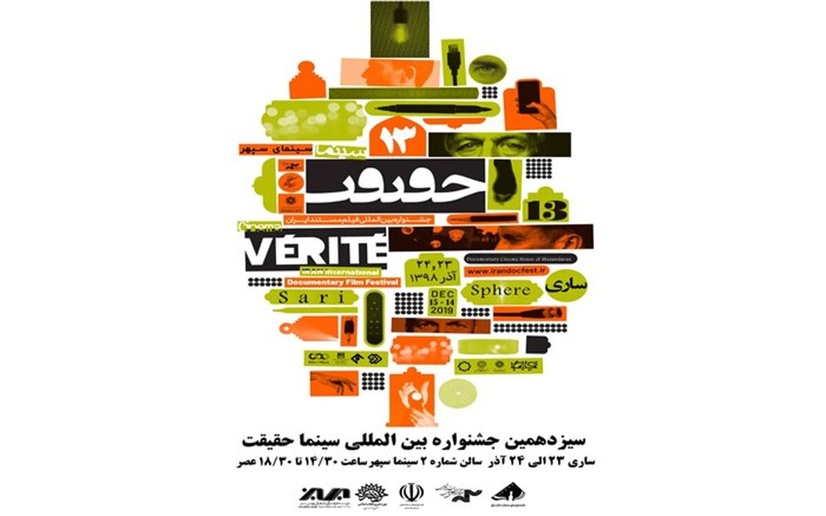 اعضای صنوف سینمای مستند روی سایت سینماحقیقت ثبت‌نام کنند