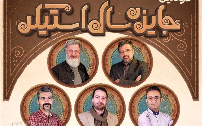 هیات داوران دومین جایزه سال «استیکر» معرفی شدند