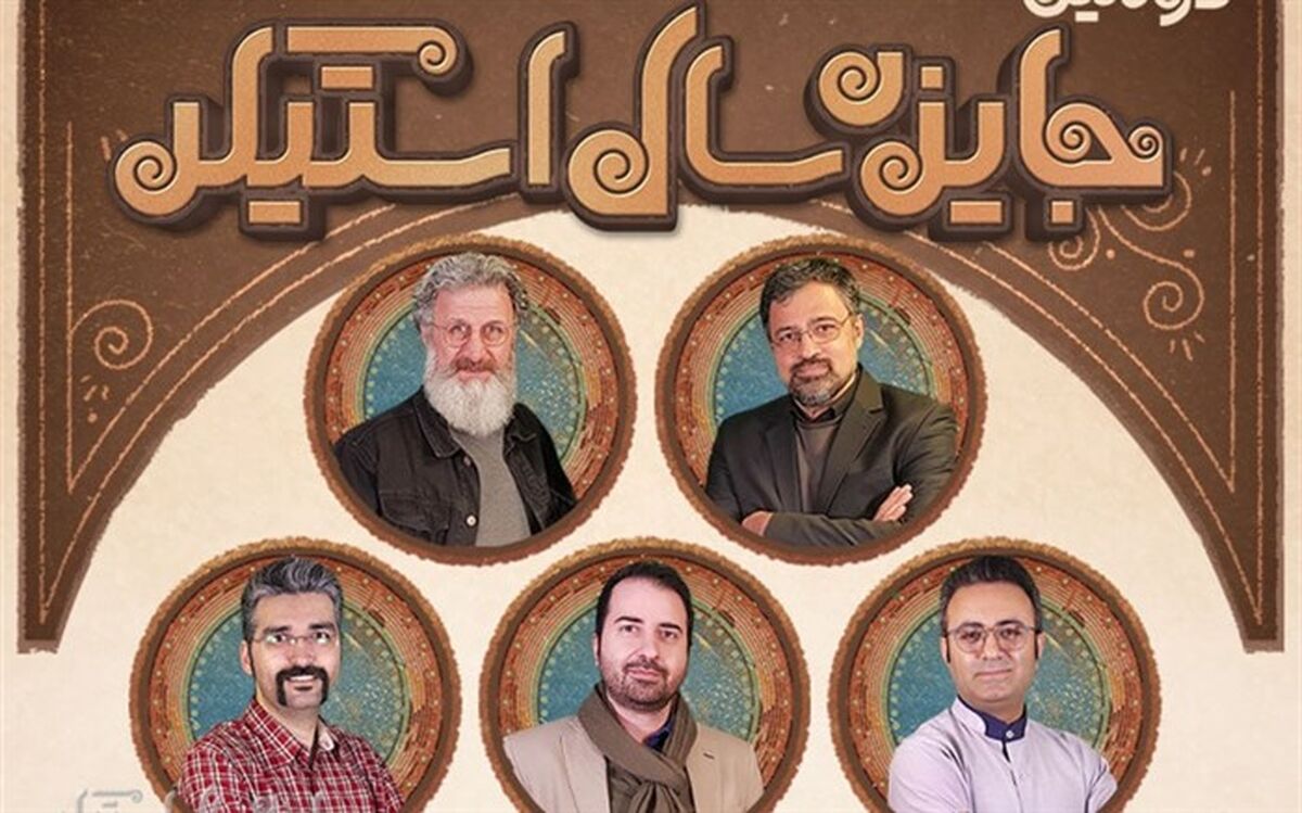 هیات داوران دومین جایزه سال «استیکر» معرفی شدند
