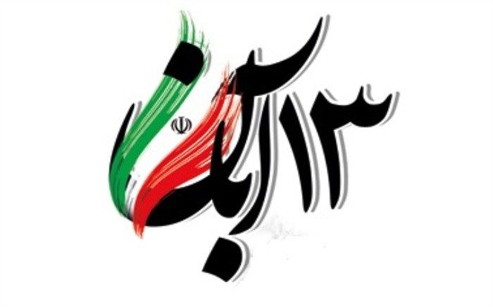 پیام مدیر کل آموزش و پرورش آذربایجان شرقی به مناسبت یوم ا... 13 آبان