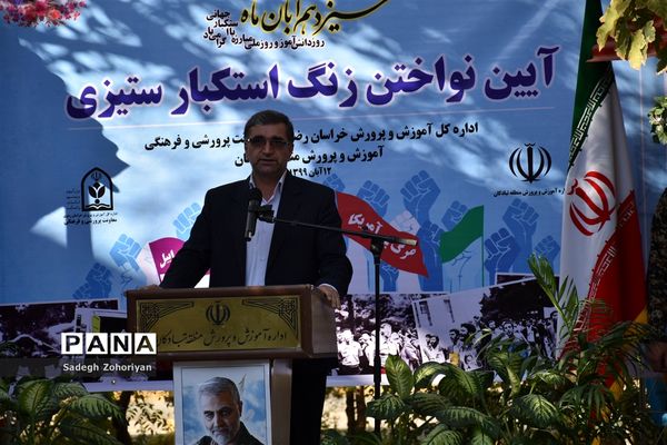 آیین نواختن زنگ مبارزه با استکبار و گرامیداشت روز دانش آموز