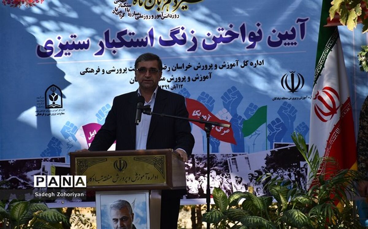 برگزاری آئین نواختن زنگ استکبارستیزی در آستانه روز 13 آبان، روز مبارزه با استکبار جهانی و روز دانش آموز