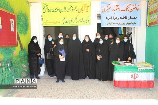 نواختن زنگ استکبار ستیزی در مدارس آب پخش