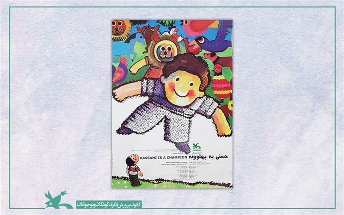 «حسنی یه پهلوونه»  اینترنتی به نمایش در می آید