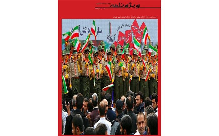 انتشار اولین مجله دانش آموزی در خبرگزاری پانا