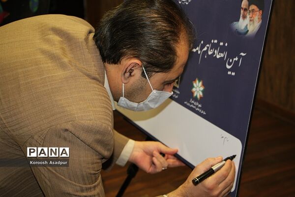 آیین امضای تفاهم نامه بین سازمان فرهنگی شهرداری شیراز و اداره کل آموزش و پرورش فارس
