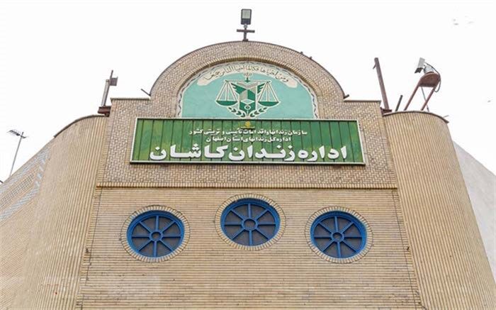 آزادی پنجمین محکوم به قصاص در کاشان