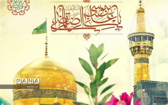 پیام مدیریت شهری به مناسبت سالروز ورود امام رضا (ع) به ابرکوه