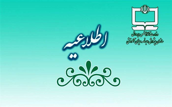 پاسخ سازمان پژوهش درباره اضافه شدن یک کلمه به متن ادبی «کتاب فارسی پایه هفتم»