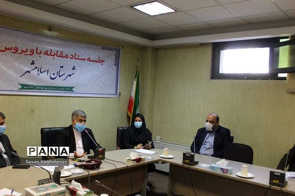 جلسه ستاد مقابله با ویروس کرونا شهرستان اسلامشهر