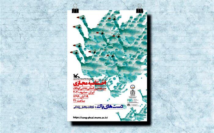 مسابقه بین‌المللی نقاشی «دست‌های پاک» کانون به قدم آخر رسید