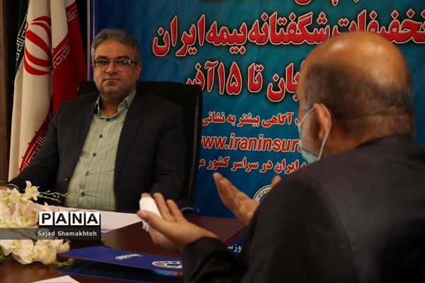 نشست خبری مدیرکل بیمه ایران استان خوزستان