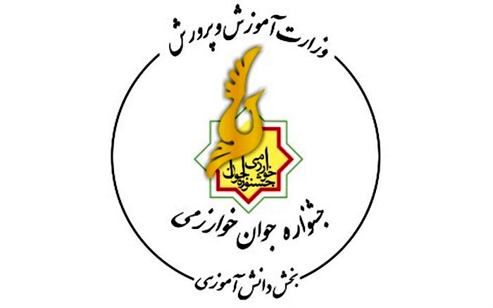 راهیابی دانش آموزان آذربایجان شرقی به مرحله نهایی جشنواره جوان خوارزمی