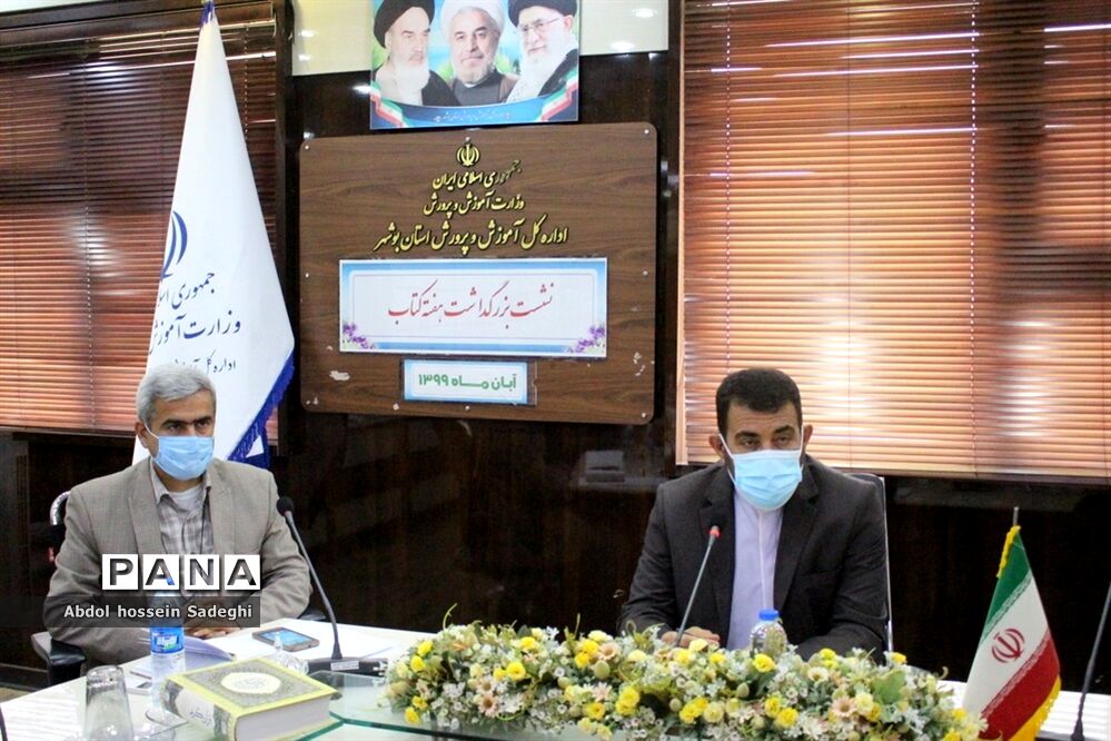 نشست بزرگداشت هفته کتاب در آموزش و پرورش استان بوشهر