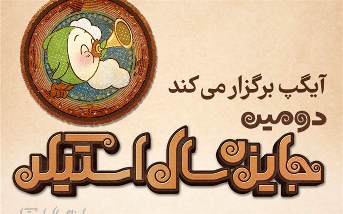 کارگاه‌های رایگان در دومین جایزه سال «استیکر»