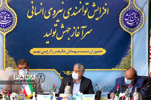 دویستمین  جلسه شورای آموزش و پرورش شهر تهران