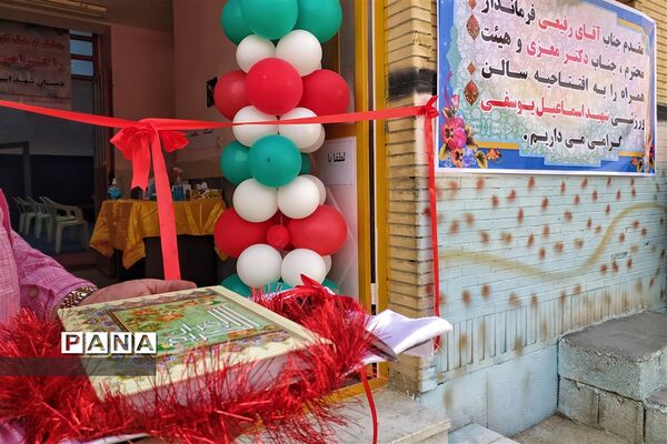 افتتاح سالن ورزشی دبستان شهید اسماعیل یوسفی شهرستان امیدیه