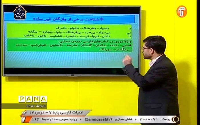خطاب به دانش‌‌آموزان؛ جدول مدرسه تلویزیونی 24 آبان