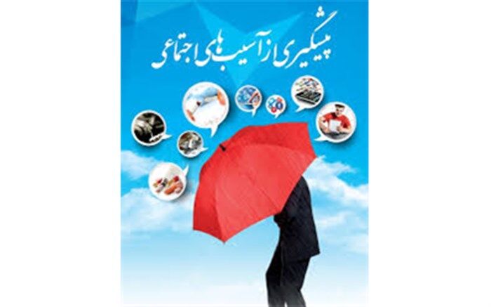 برگزاری ششمین دوره گرامیداشت هفته مبارزه با اعتیاد و آسیب های اجتماعی در مدارس