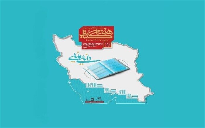 اجرای طرح پاییزه کتاب در گیلان