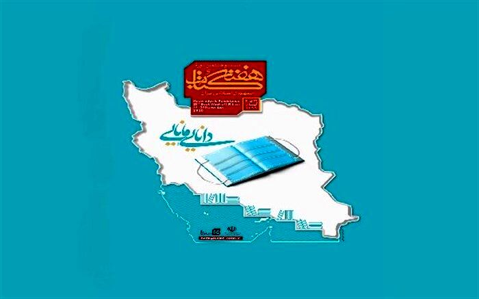 اجرای طرح پاییزه کتاب در گیلان